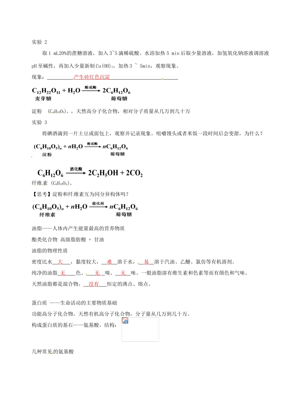 高中化学 第三章 第四节 基本营养物质学案 新人教版选修2-新人教版高三选修2化学学案_第2页