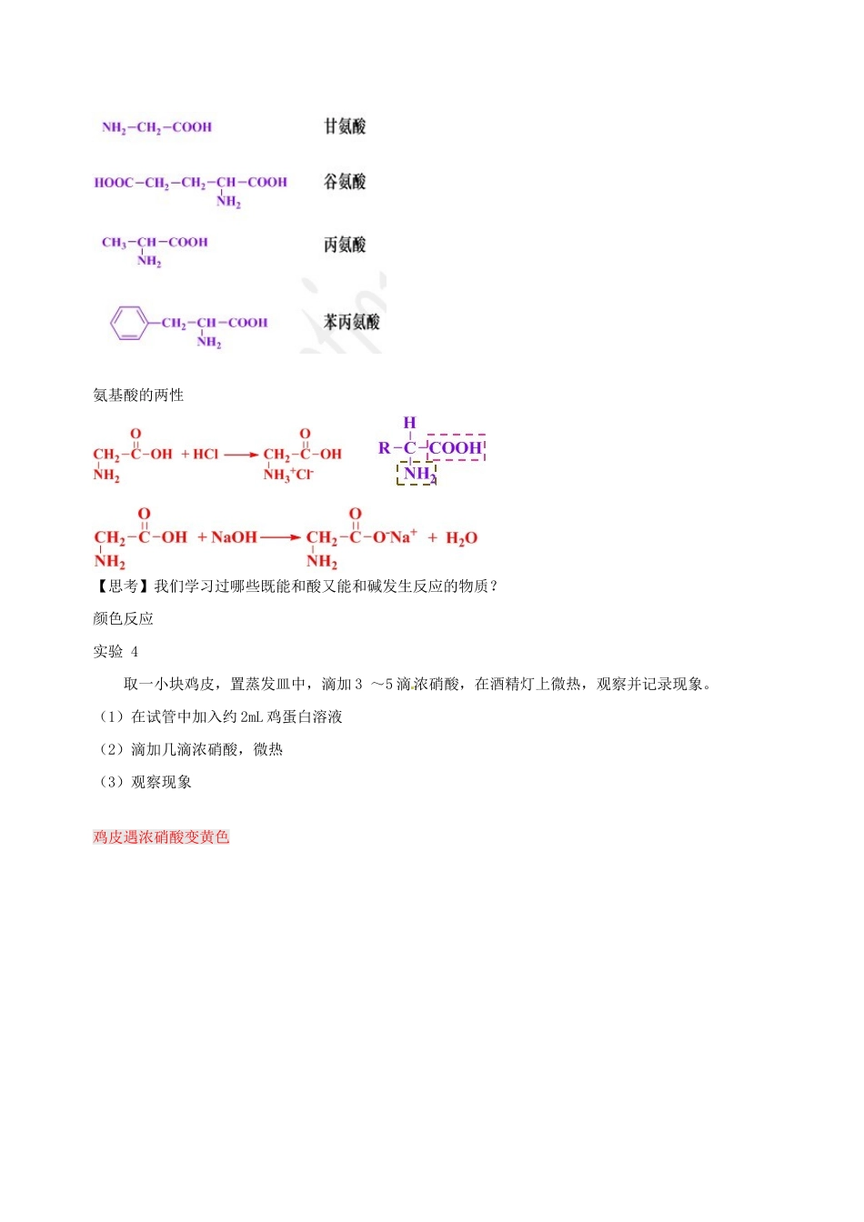 高中化学 第三章 第四节 基本营养物质学案 新人教版选修2-新人教版高三选修2化学学案_第3页