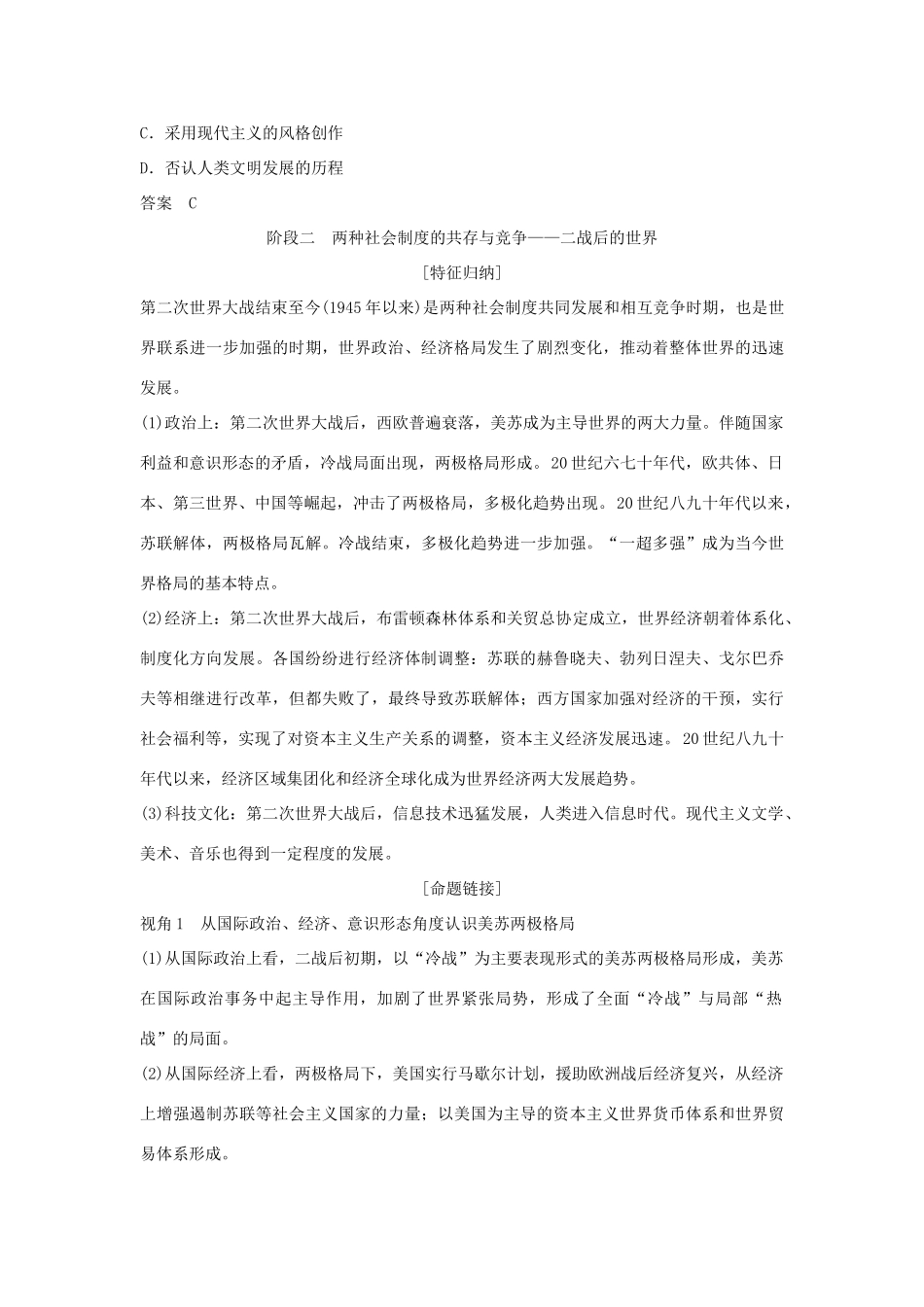 高考历史二轮复习 选考内容与模块整合 板块整合（三）信息文明时代的世界和中国学案-人教版高三全册历史学案_第3页