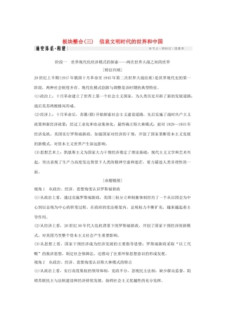 高考历史二轮复习 选考内容与模块整合 板块整合（三）信息文明时代的世界和中国学案-人教版高三全册历史学案
