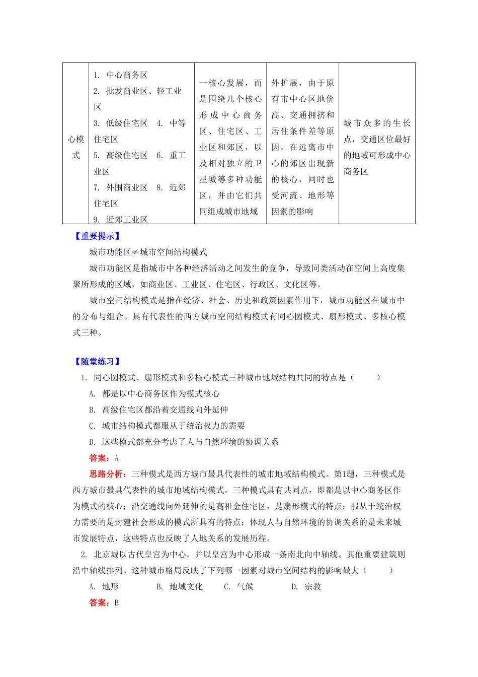 高中地理 第二章 城市与环境 第一节 城市空间结构 城市空间结构的概念及模式学案 湘教版必修2-湘教版高一必修2地理学案_第2页