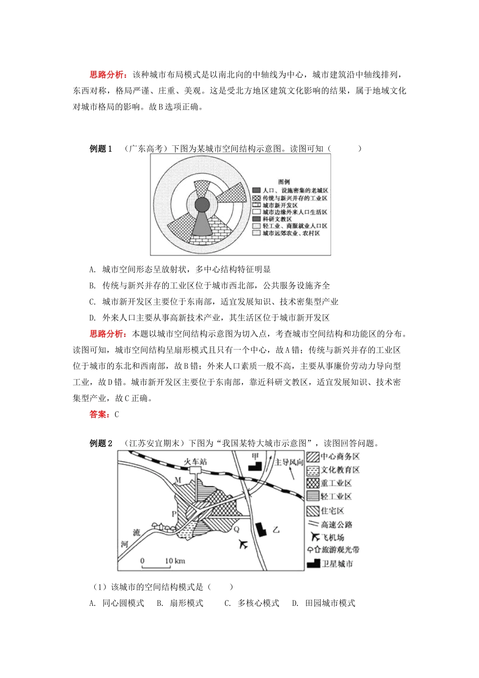 高中地理 第二章 城市与环境 第一节 城市空间结构 城市空间结构的概念及模式学案 湘教版必修2-湘教版高一必修2地理学案_第3页