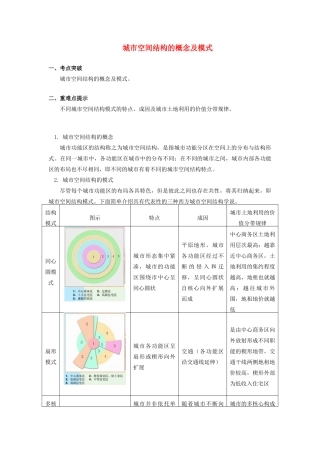 高中地理 第二章 城市与环境 第一节 城市空间结构 城市空间结构的概念及模式学案 湘教版必修2-湘教版高一必修2地理学案