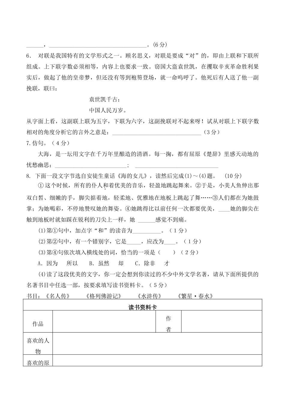 秋期八年级语文教学质量监控卷（第二单元）教案鄂教版_第2页