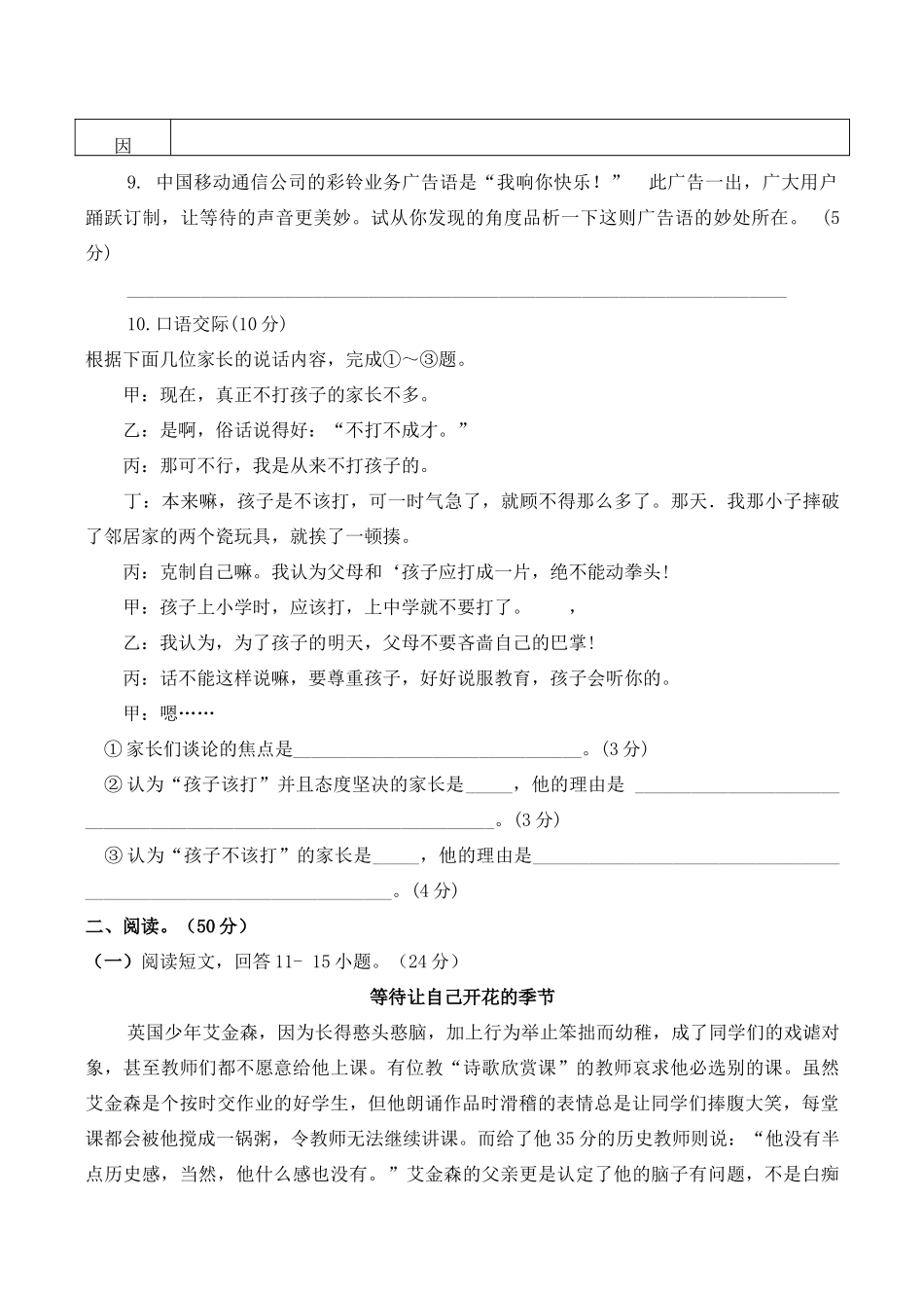 秋期八年级语文教学质量监控卷（第二单元）教案鄂教版_第3页