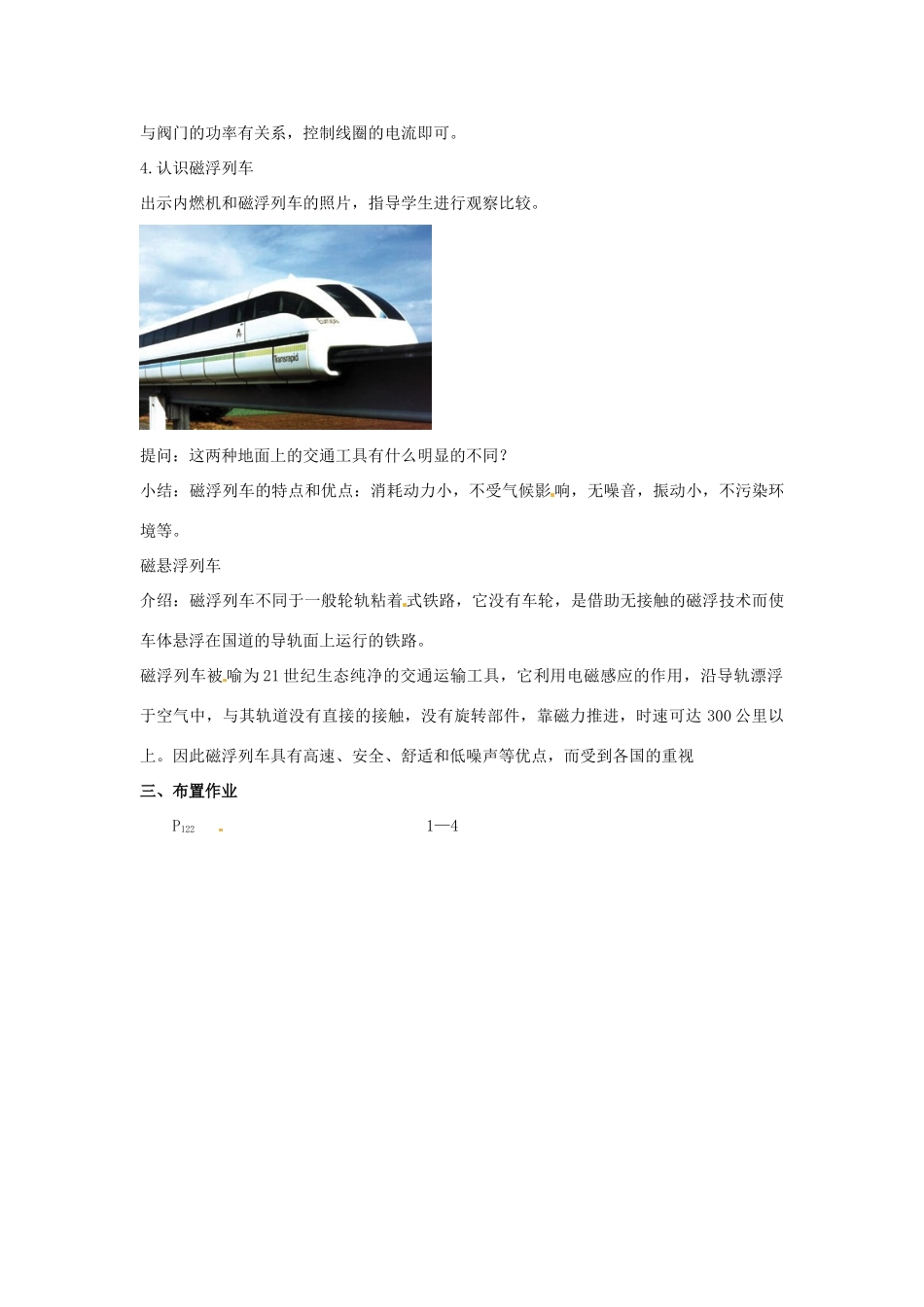 辽宁省辽阳市第九中学九年级物理全册 第十四章 电磁现象 第五节 电磁铁的应用教学案 北师大版_第3页