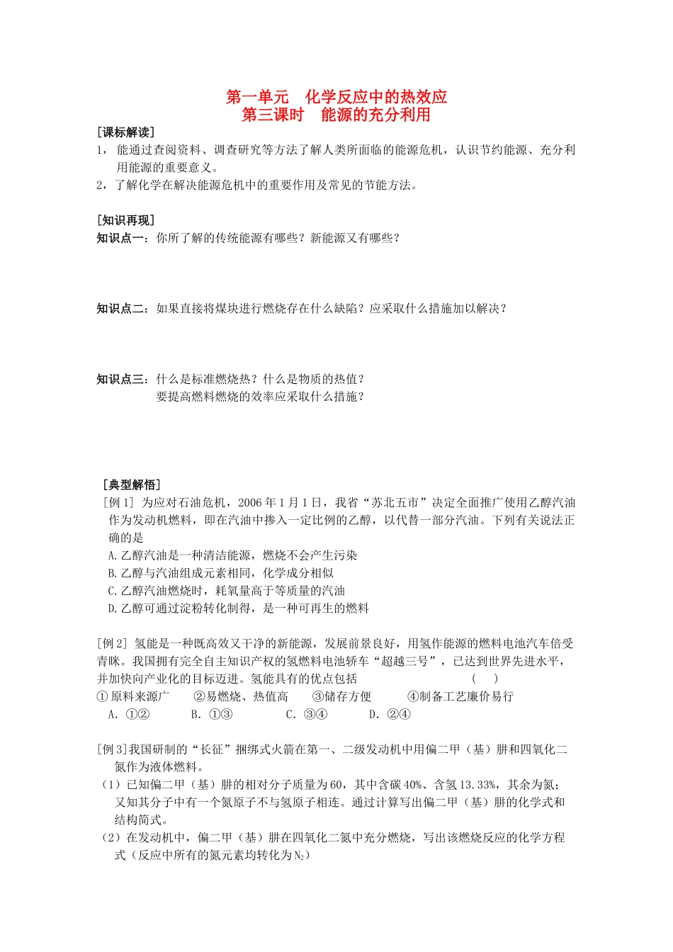 高中化学 1.1.3《能源的充分利用》学案 苏教版选修4_第1页