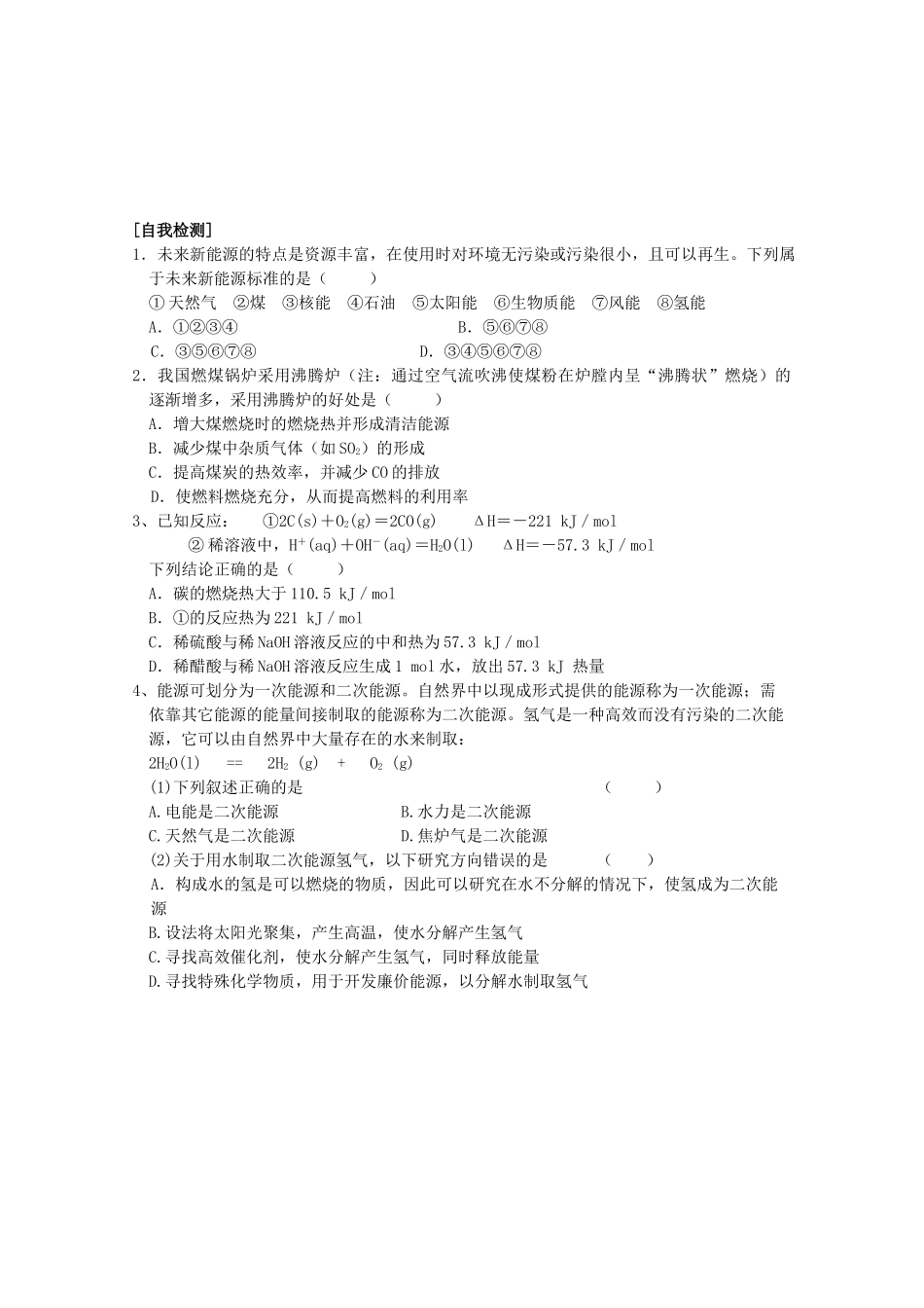 高中化学 1.1.3《能源的充分利用》学案 苏教版选修4_第2页