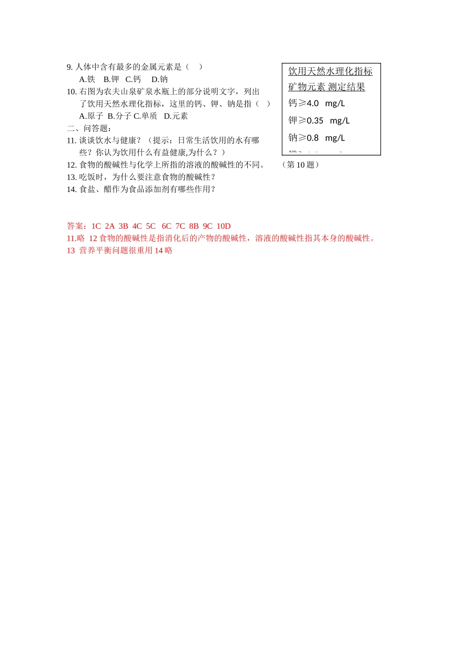 高中化学《合理选择饮食》学案1 新人教版选修1_第2页