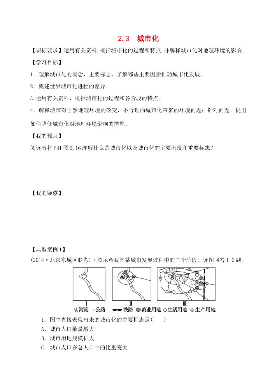 高中地理 第二章 城市与城市化 2.3 城市化导学案 新人教版必修2-新人教版高一必修2地理学案_第1页