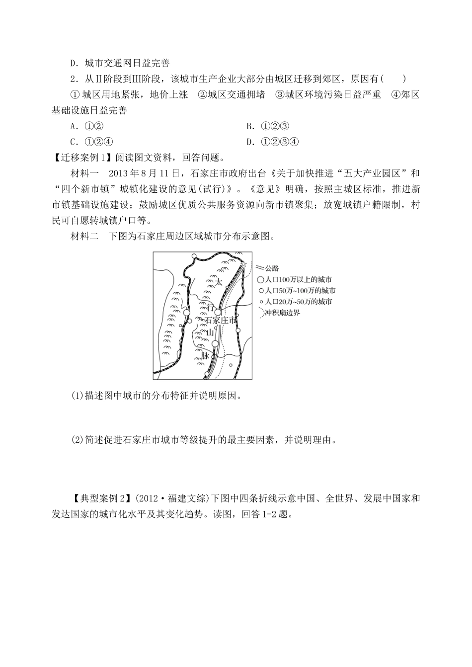 高中地理 第二章 城市与城市化 2.3 城市化导学案 新人教版必修2-新人教版高一必修2地理学案_第2页