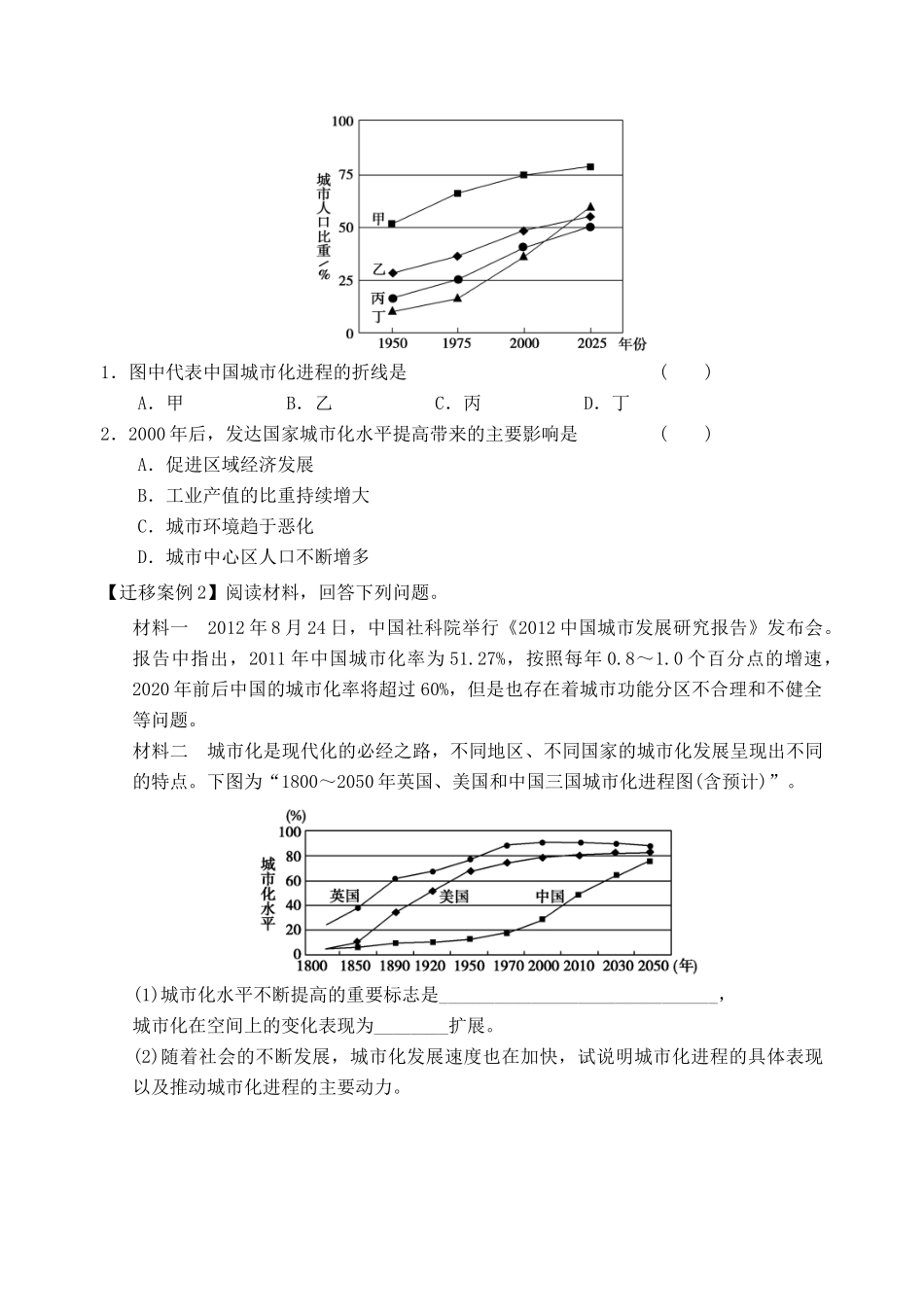 高中地理 第二章 城市与城市化 2.3 城市化导学案 新人教版必修2-新人教版高一必修2地理学案_第3页