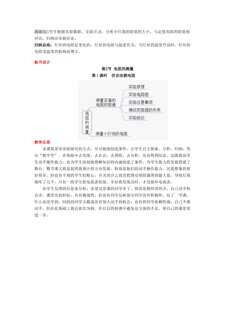 秋九年级物理全册 第17章 欧姆定律 第3节 电阻的测量 第1课时 伏安法测电阻教案 （新版）新人教版-（新版）新人教版初中九年级全册物理教案_第3页