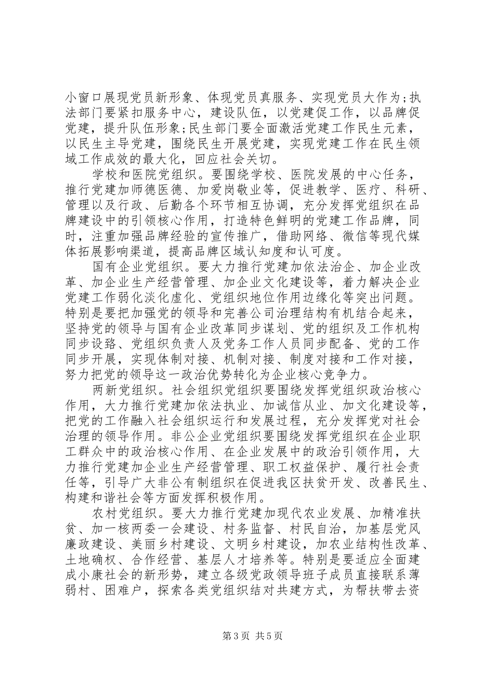 在党建工作经验交流会上的讲话发言_第3页