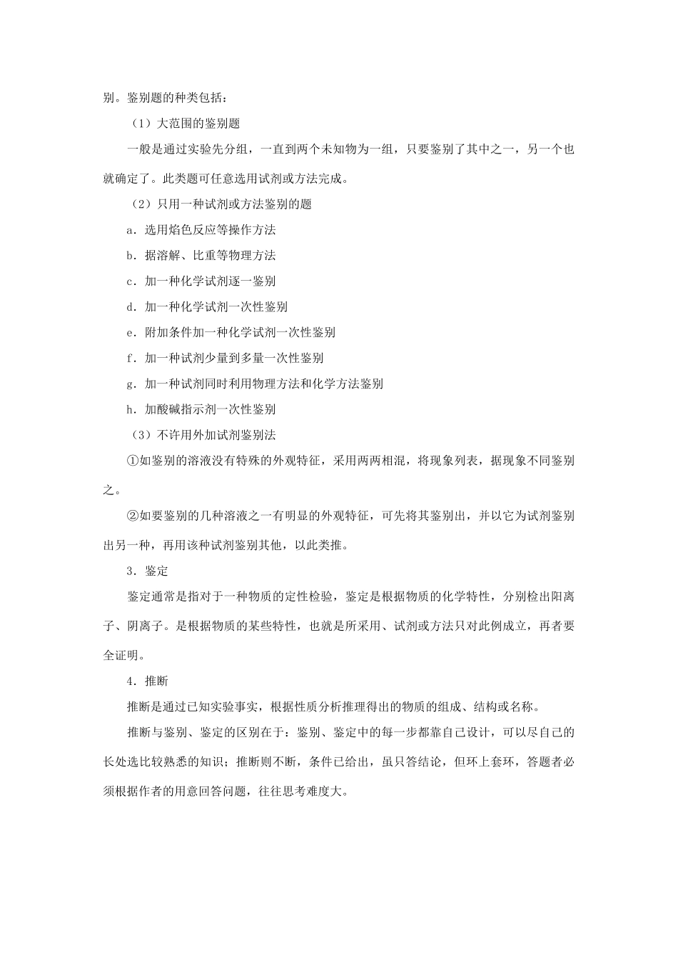 高中化学《化学实验基本方法》学案15 新人教版必修1_第2页