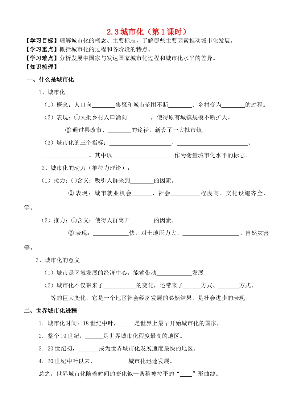 高中地理 2.3城市化（第1课时）导学案 新人教版必修2-新人教版高一必修2地理学案_第1页