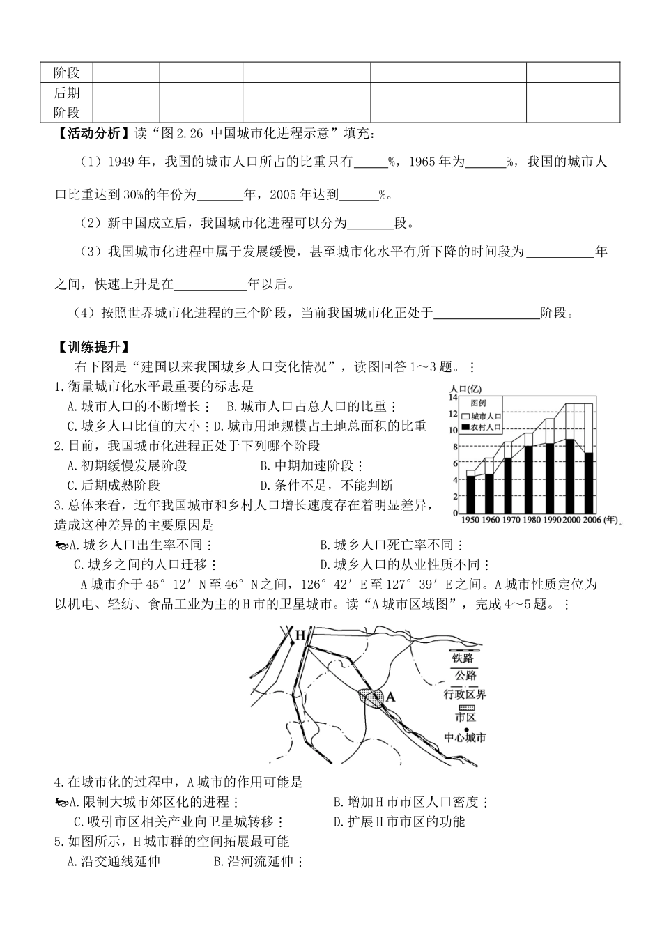 高中地理 2.3城市化（第1课时）导学案 新人教版必修2-新人教版高一必修2地理学案_第3页