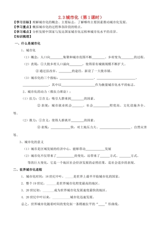 高中地理 2.3城市化（第1课时）导学案 新人教版必修2-新人教版高一必修2地理学案