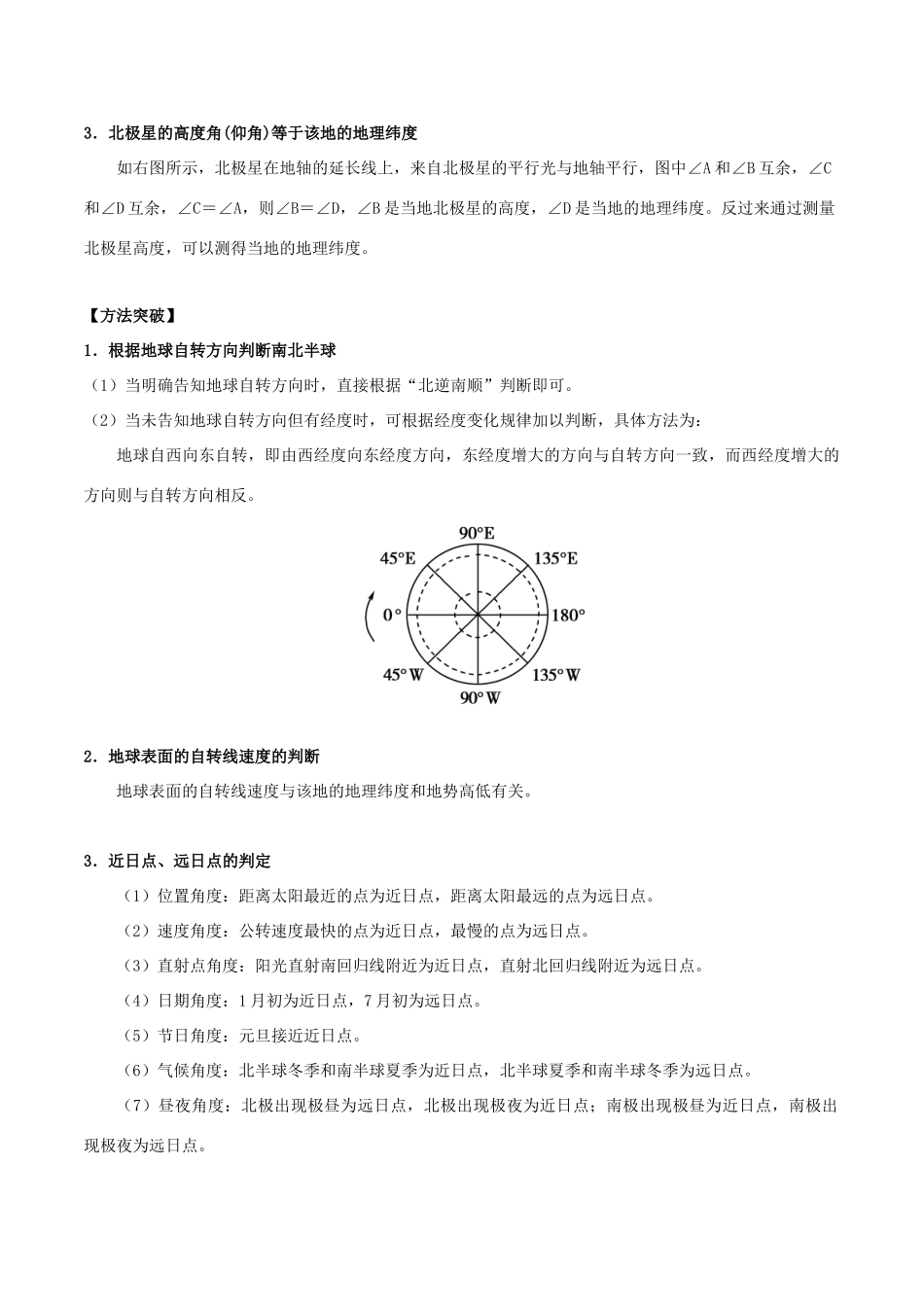 高中地理 第01章 行星地球02章末复习学案 新人教版必修1-新人教版高一必修1地理学案_第2页