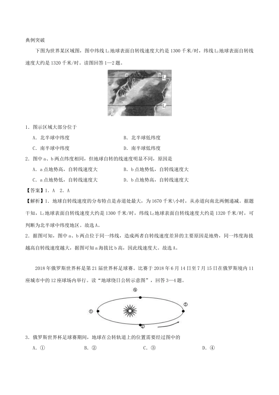 高中地理 第01章 行星地球02章末复习学案 新人教版必修1-新人教版高一必修1地理学案_第3页