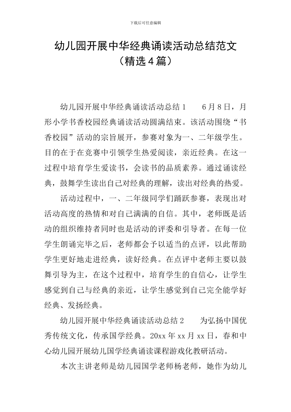 幼儿园开展中华经典诵读活动总结范文_第1页