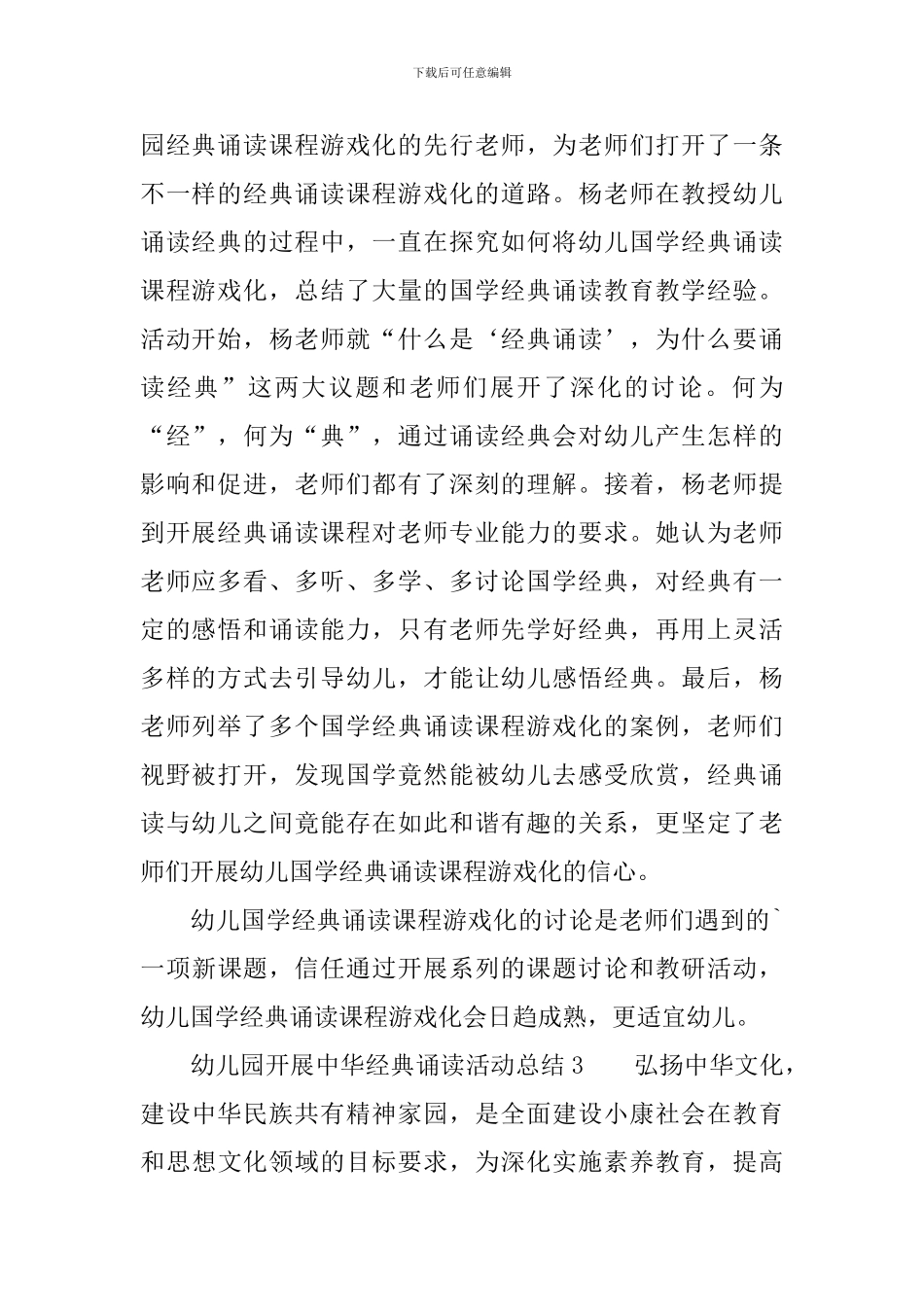 幼儿园开展中华经典诵读活动总结范文_第2页