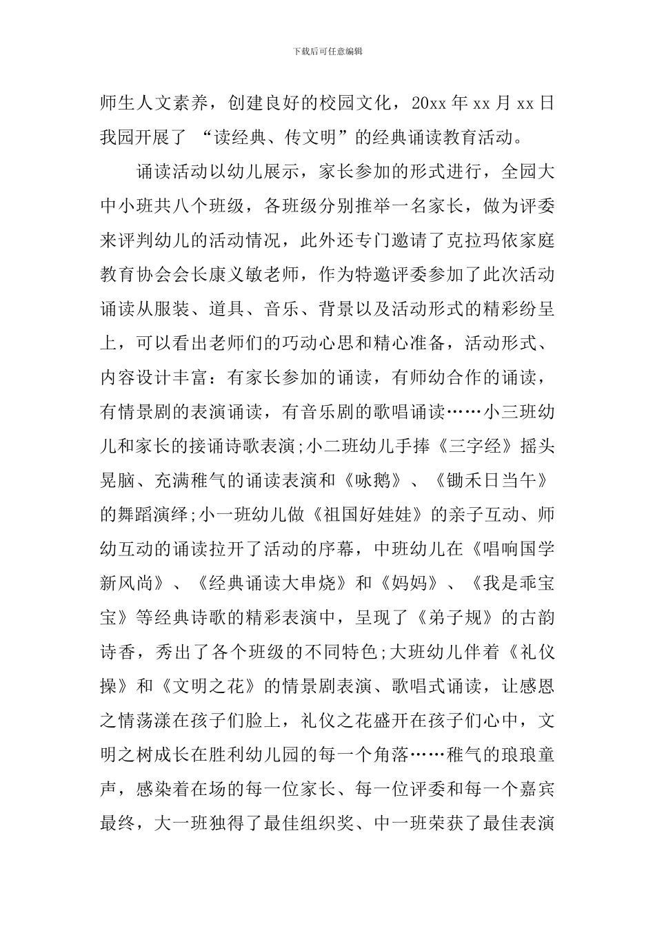 幼儿园开展中华经典诵读活动总结范文_第3页