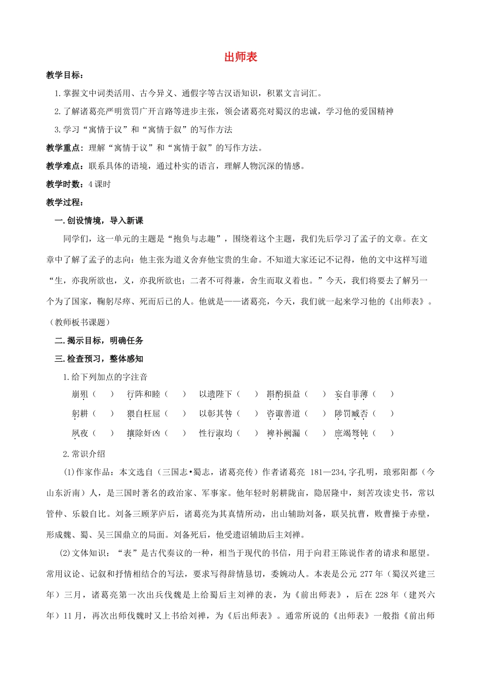 九年级语文下册《出师表》教学设计10 苏教版_第1页
