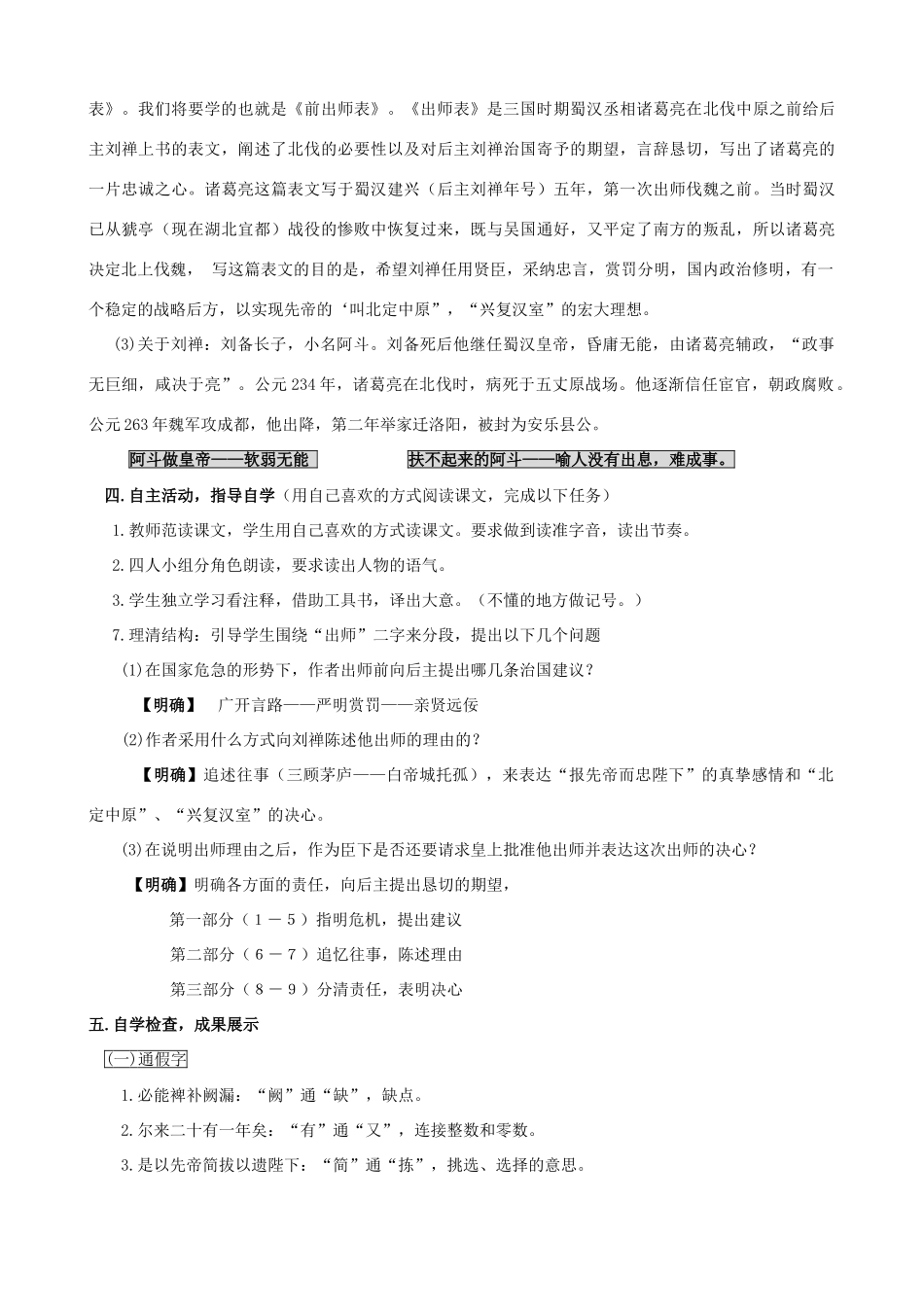 九年级语文下册《出师表》教学设计10 苏教版_第2页