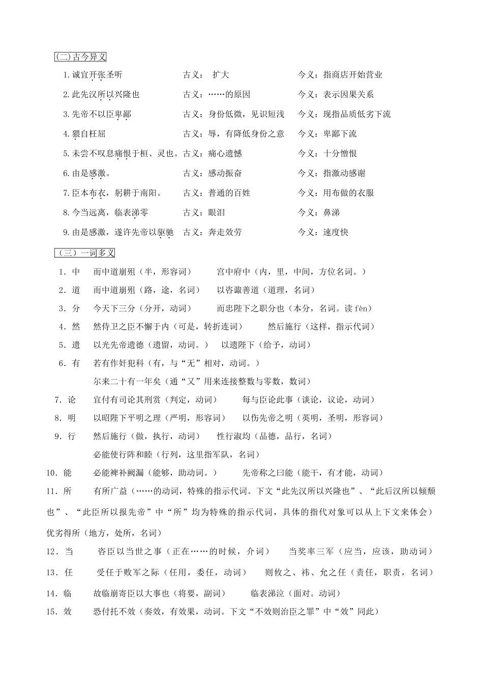 九年级语文下册《出师表》教学设计10 苏教版_第3页