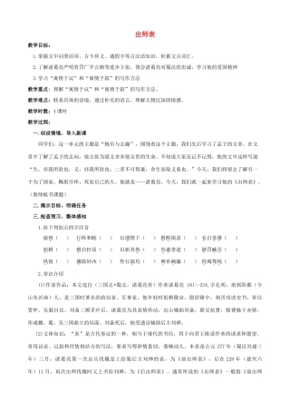 九年级语文下册《出师表》教学设计10 苏教版