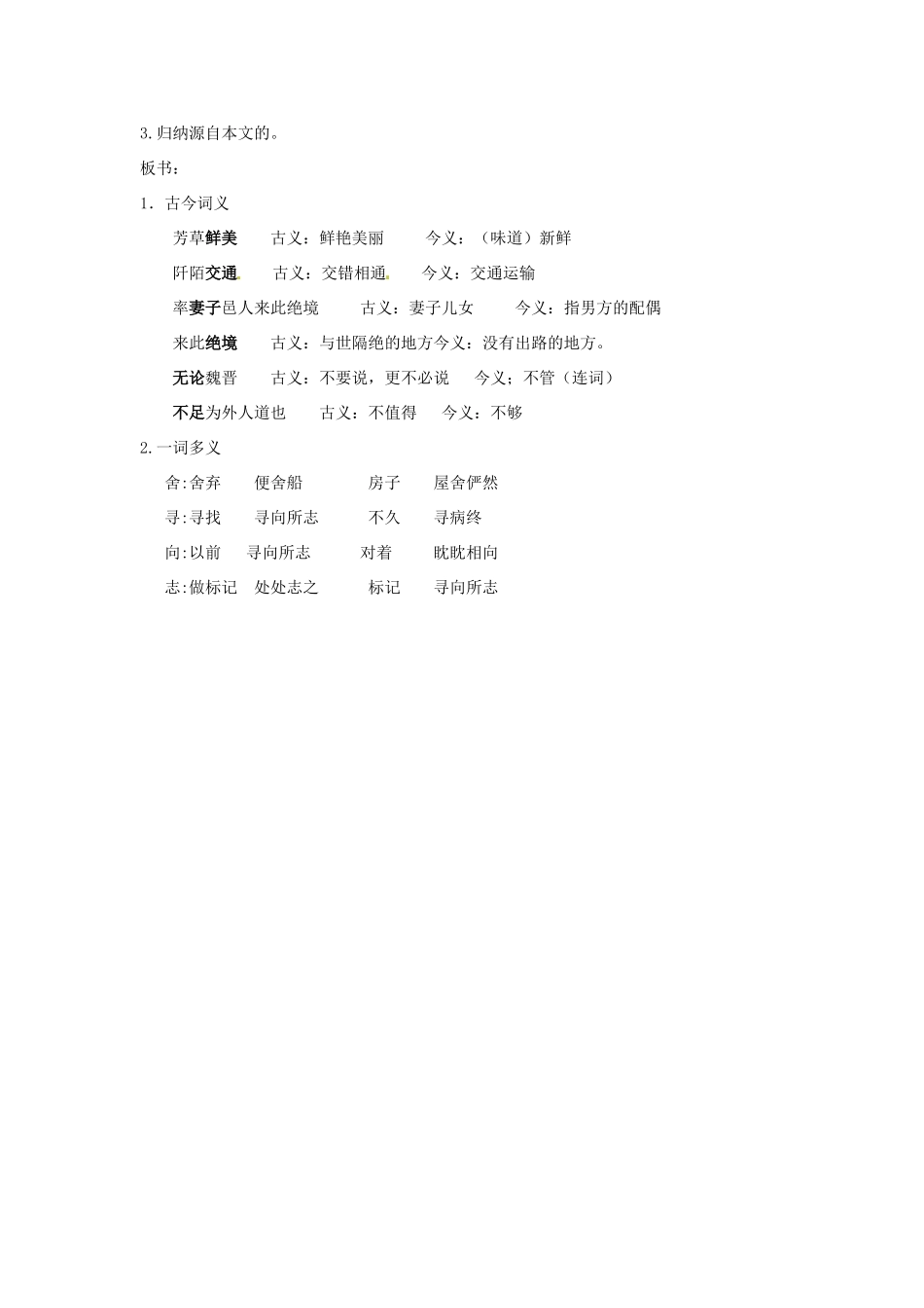 江苏省大丰市第七中学九年级语文 第五单元《17桃花源记》教案_第2页