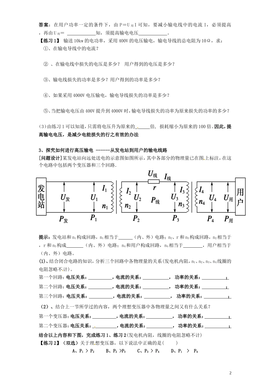 广东省佛山市顺德区均安中学高中物理 2.7 远距离输电导学案 粤教版选修3-2_第2页