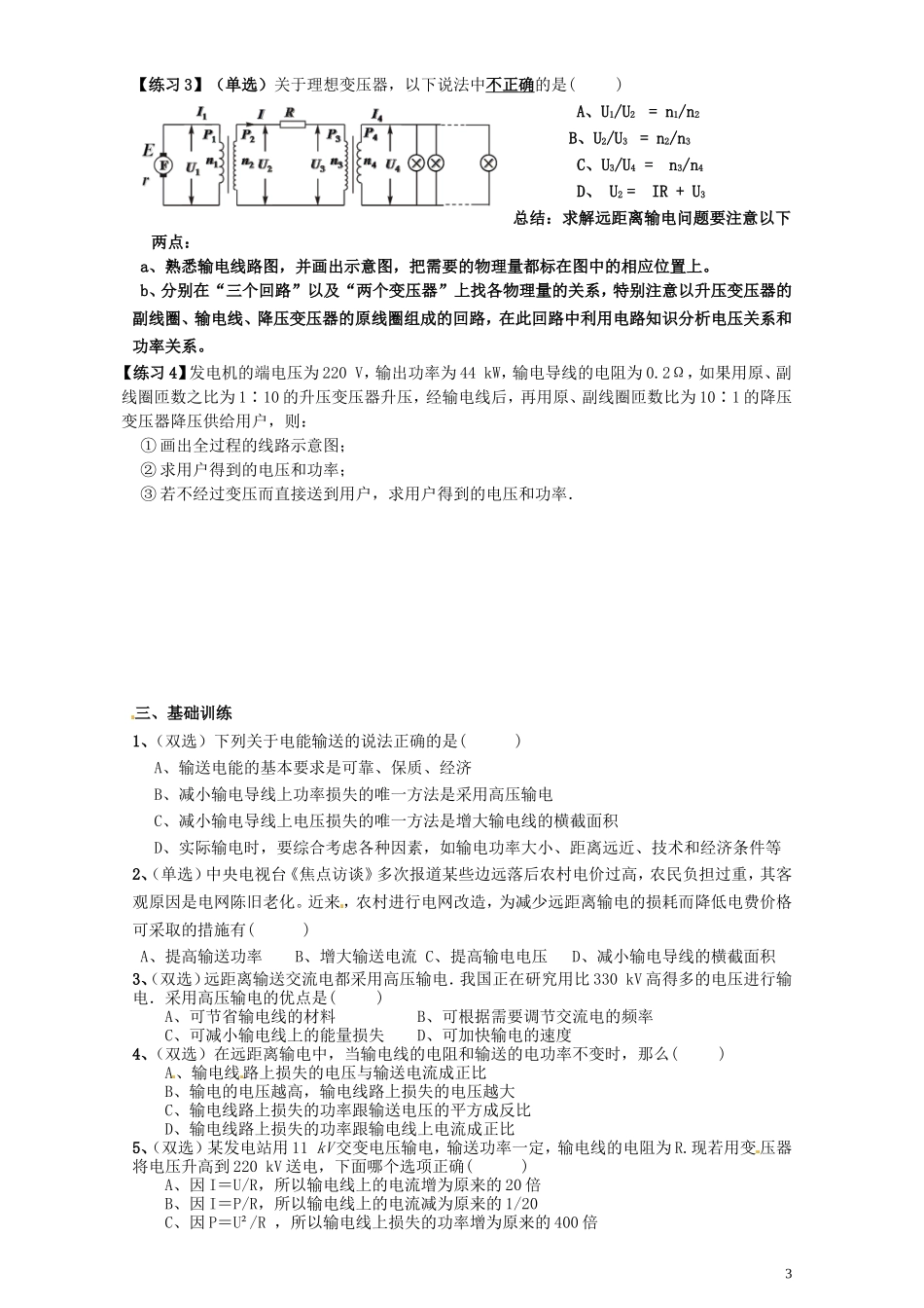 广东省佛山市顺德区均安中学高中物理 2.7 远距离输电导学案 粤教版选修3-2_第3页