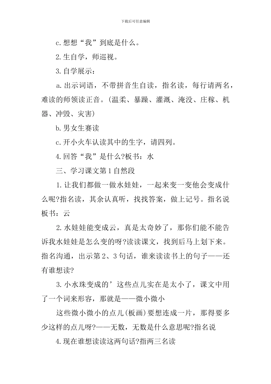 我是什么二年级语文教案3篇_第2页
