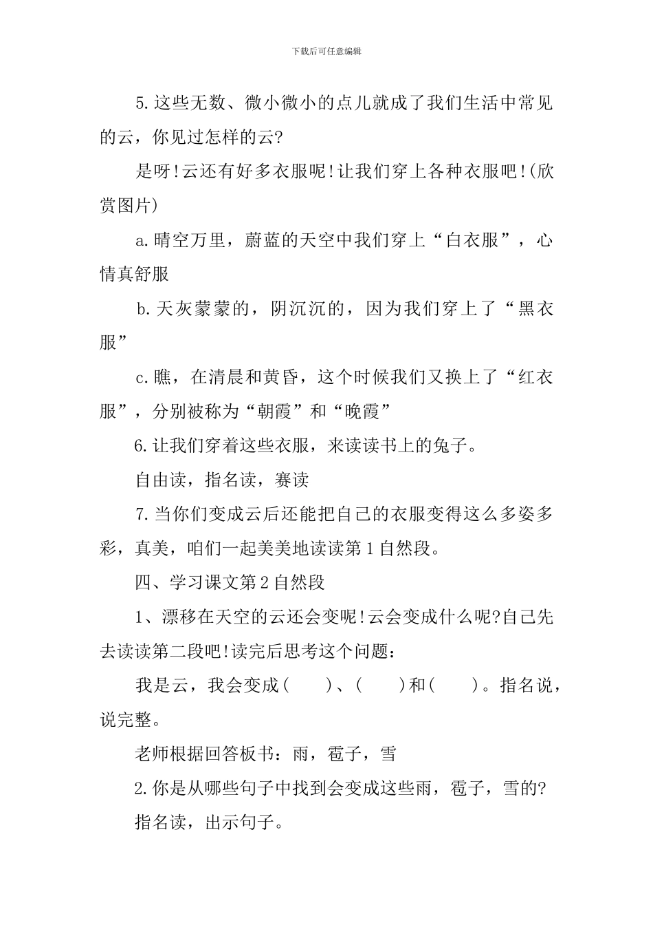 我是什么二年级语文教案3篇_第3页