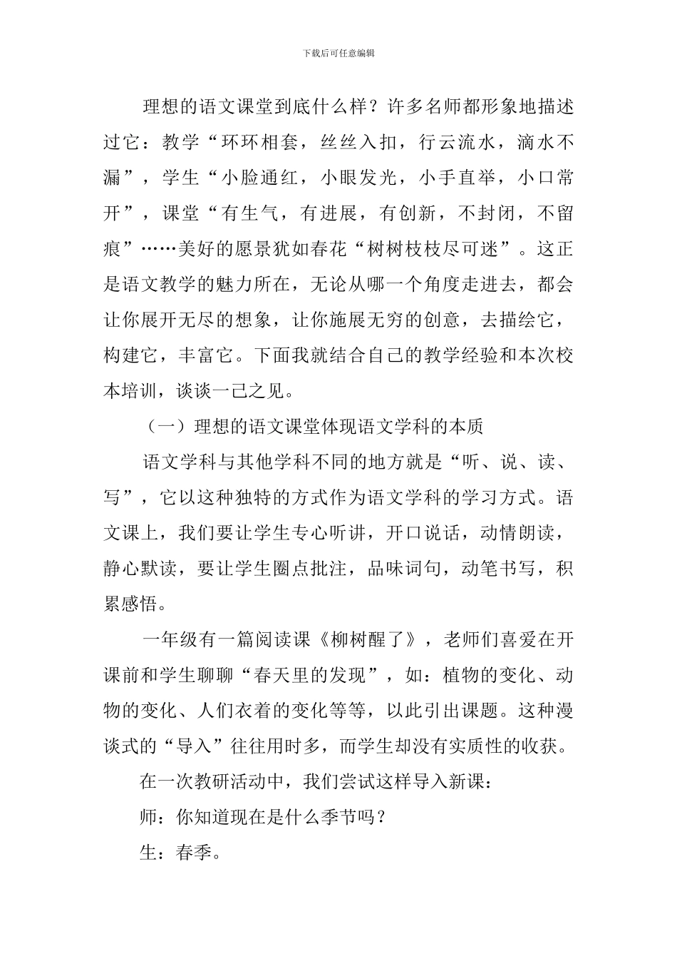 《管理与思考同行》讲座校本培训学习心得范文_第3页