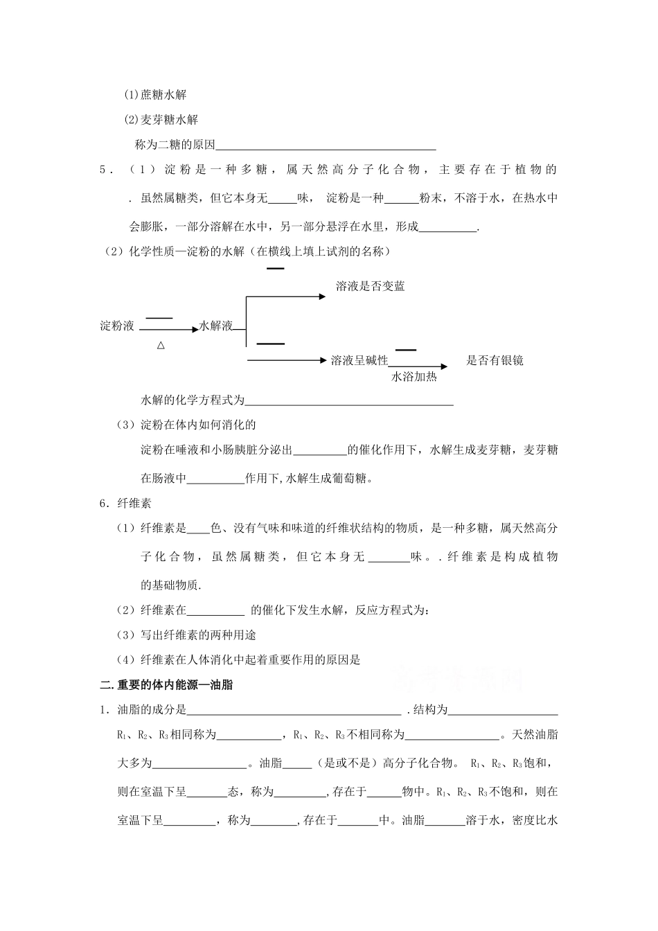 高中化学 1《关注营养平衡－归纳与整理》学案导学（新人教选修1）_第2页