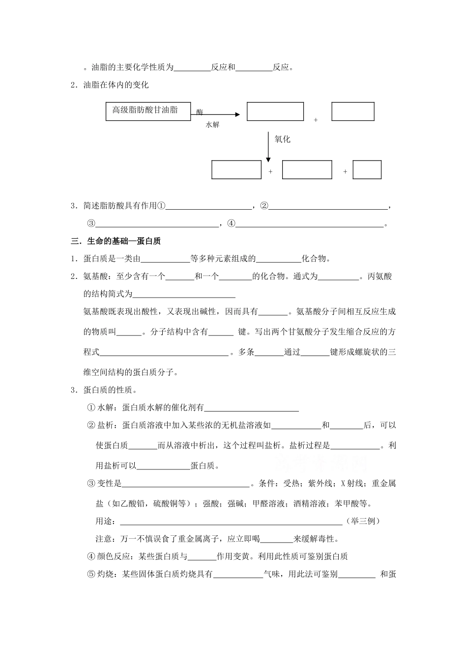 高中化学 1《关注营养平衡－归纳与整理》学案导学（新人教选修1）_第3页