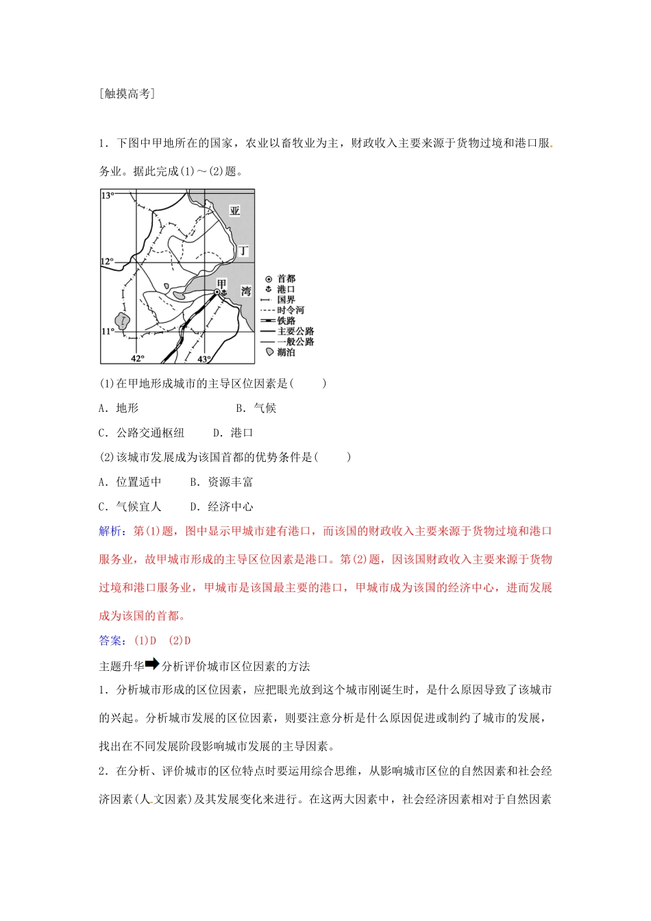 高中地理 第四章 自然环境对人类活动的影响章末总结提升 中图版必修1-中图版高一必修1地理学案_第2页