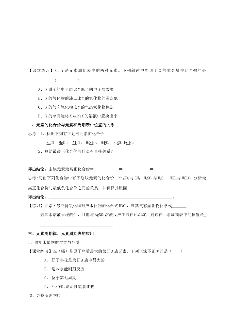 高中化学 1.2.3元素周期律（3）导学案 新人教版必修2_第2页