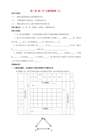 高中化学 1.2.3元素周期律（3）导学案 新人教版必修2