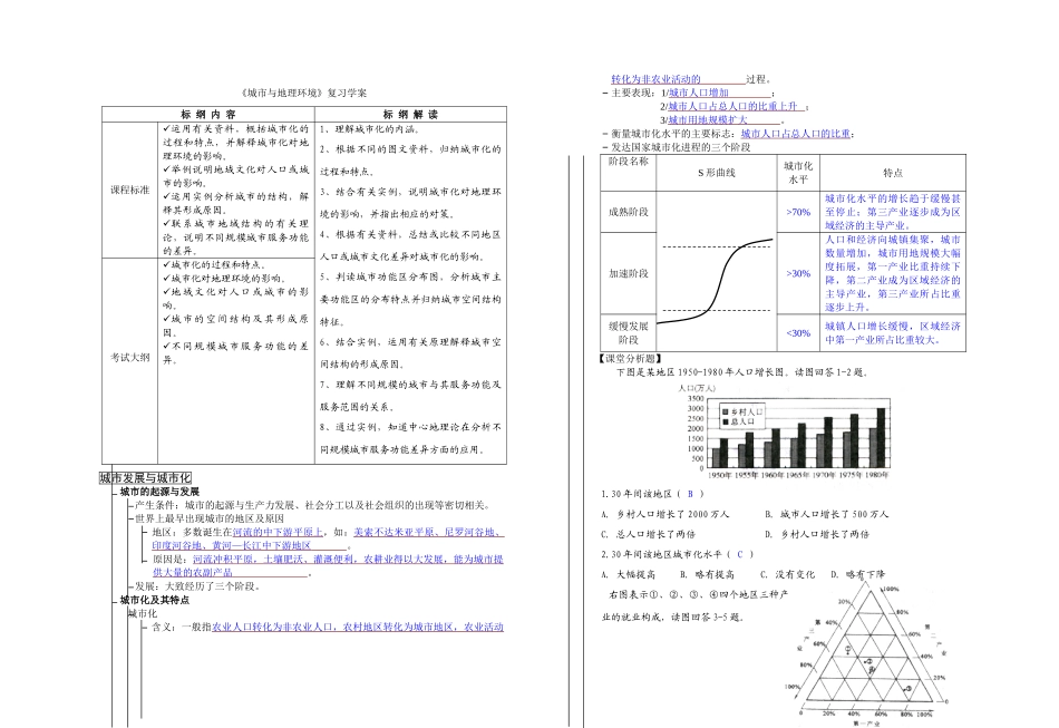 高三地理《城市与地理环境》复习学案_第1页