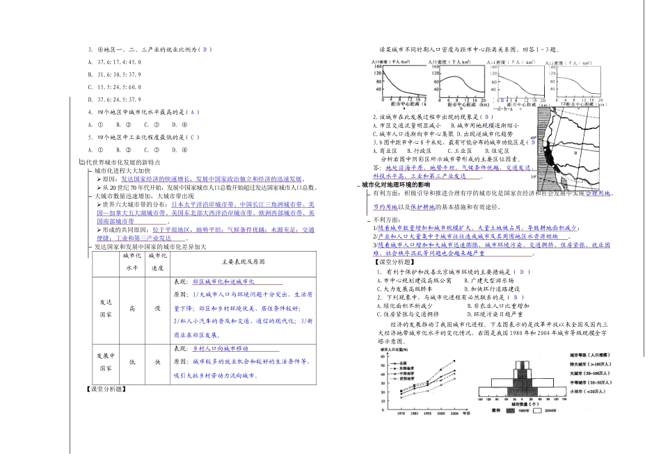 高三地理《城市与地理环境》复习学案_第2页