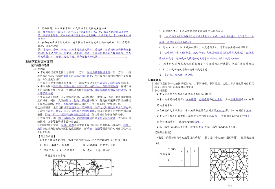 高三地理《城市与地理环境》复习学案_第3页