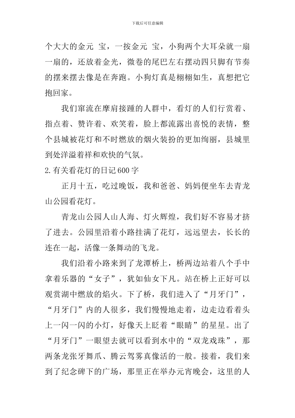有关看花灯的日记600字5篇_第2页