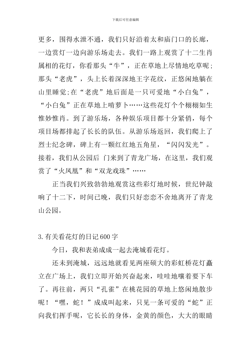 有关看花灯的日记600字5篇_第3页