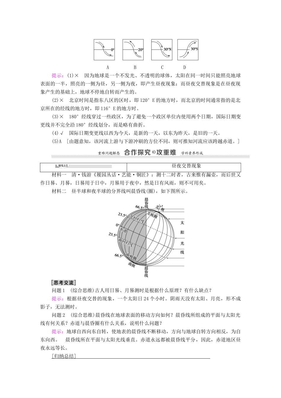 高中地理 第1章 宇宙中的地球 第3节 地球的运动 第2课时 地球自转的地理意义学案 湘教版必修1-湘教版高一必修1地理学案_第2页