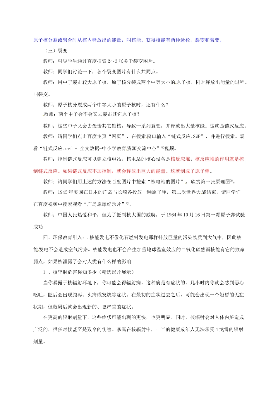 河南省郑州市中考物理《核能》复习教案-人教版初中九年级全册物理教案_第2页