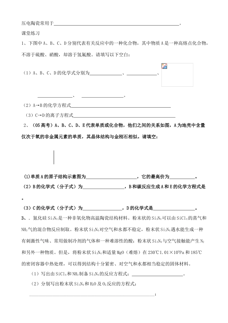 高中化学 4.1.2硅 无机非金属材料学案 鲁教版必修1_第2页